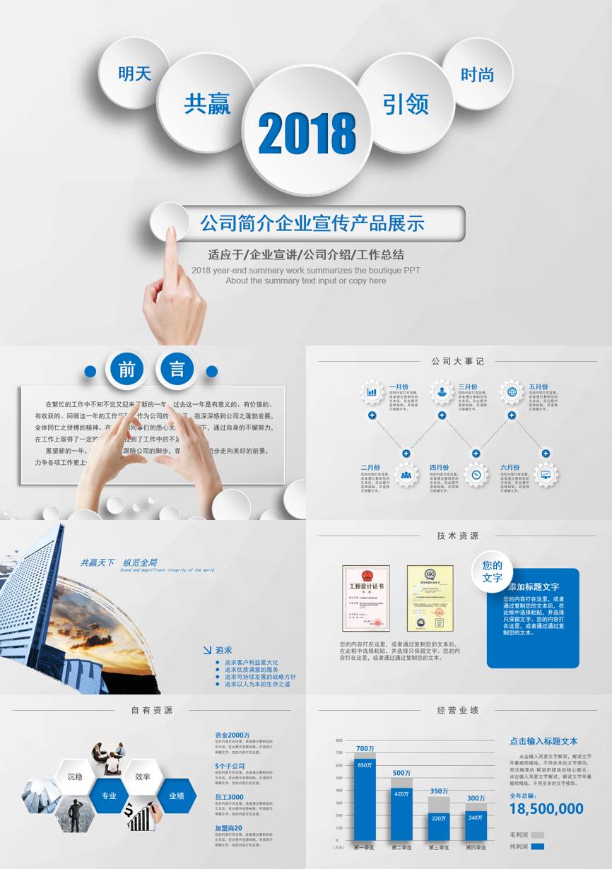 介绍宣传 (79)企业宣传PPT模板